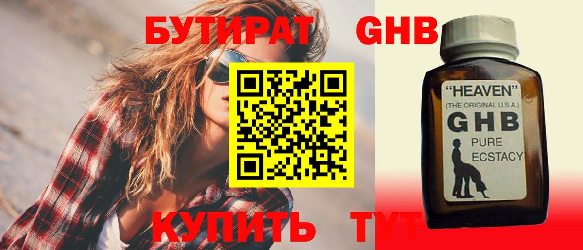БУТИРАТ  Вход с VPN  Топки  БУТИРАТ GHB 