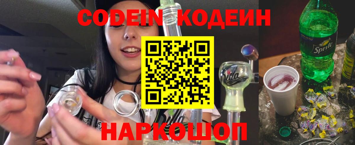 Топки  Codein напиток Lean (лин)  Вход с VPN  Кодеиновый сироп Lean Purple Drank 