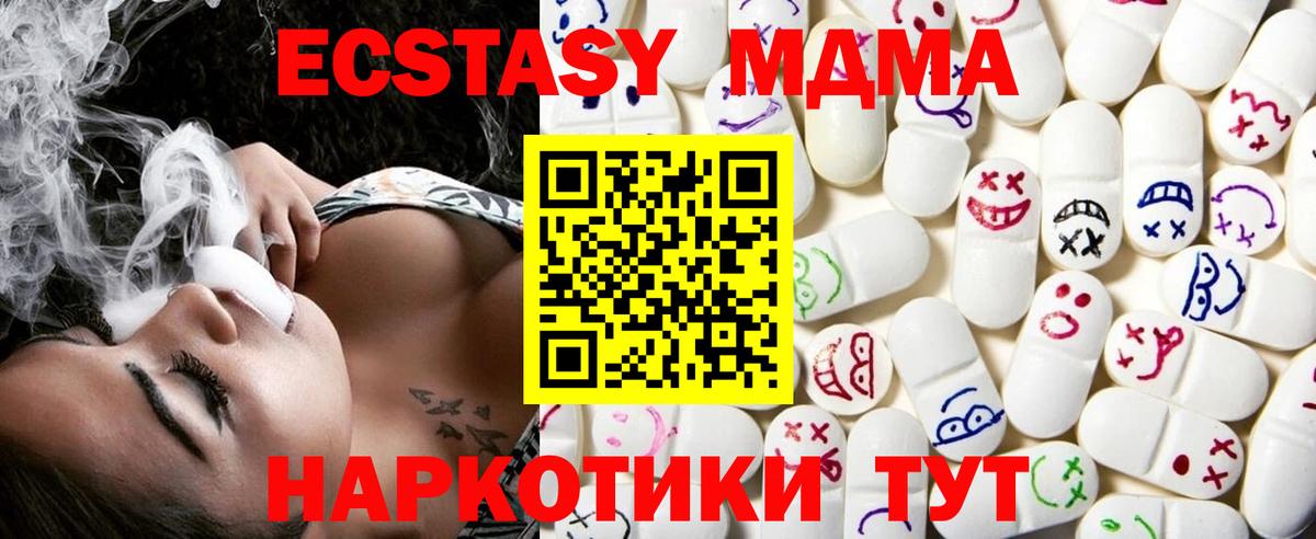 Экстази 250 мг  ЭКСТАЗИ MDMA  магазин  наркотиков  Вход с VPN  Топки 