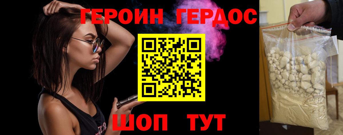 ГЕРОИН VHQ Топки