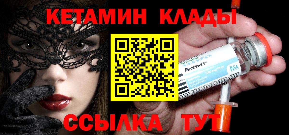 Кетамин VHQ  Вход с VPN  Топки 