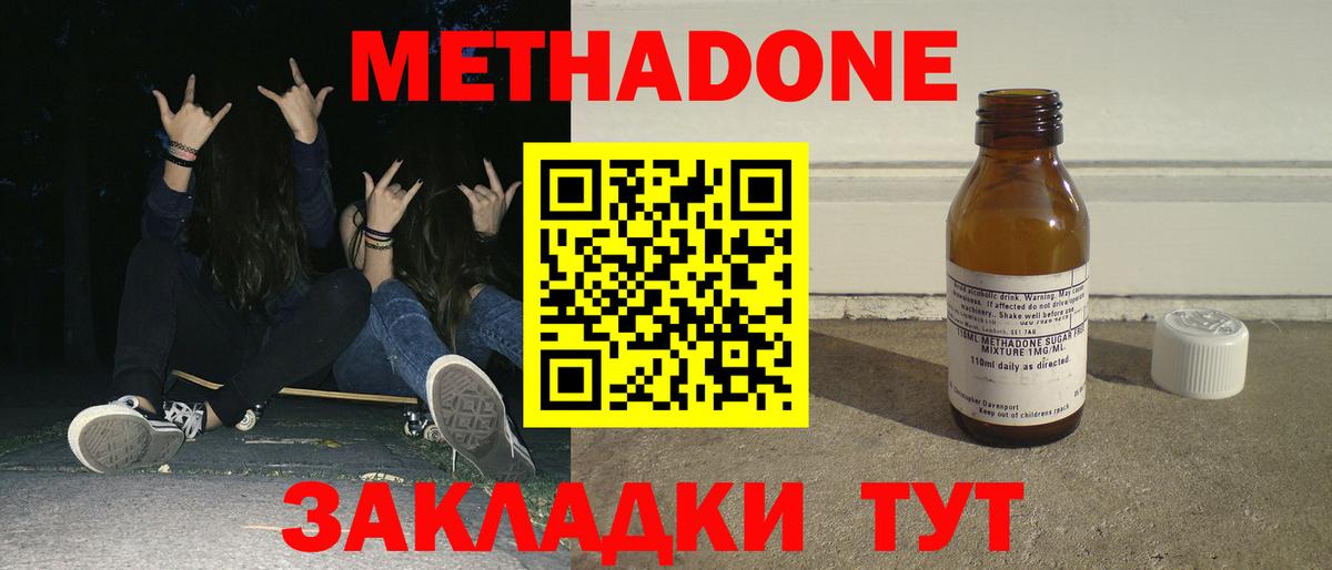 МЕТАДОН кристалл Топки